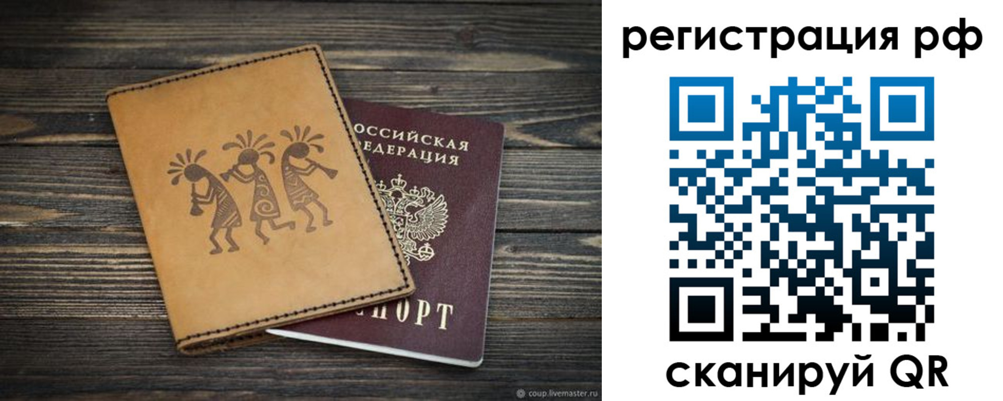 прописка законно в Нелидово