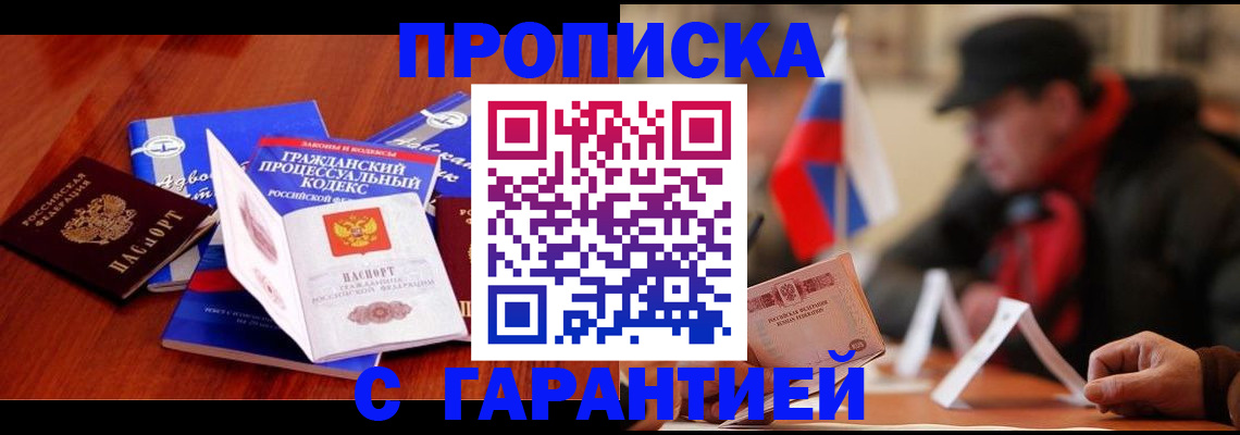 прописка ребенка в Нелидово